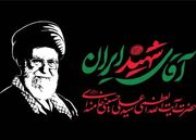 دعوت جمعیت یاران انقلاب اسلامی استان قم جهت حضور پرشور مردم در تشییع رهبر شهید