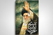 استقبال اهالی کتاب از «آشنای غریب» + لینک خرید