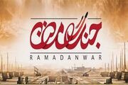 بررسی تأثیر جنگ رمضان بر الگوی مصرف محصولات فرهنگی در ایران و کل منطقه