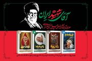 مجموعه چهارجلدی «آقای شهید ایران» منتشر شد