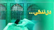 نگاهی به دلنوشته هایی برای امام شهید