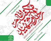 "مکتب امام راحل و شهید" منتشر شد + لینک خرید