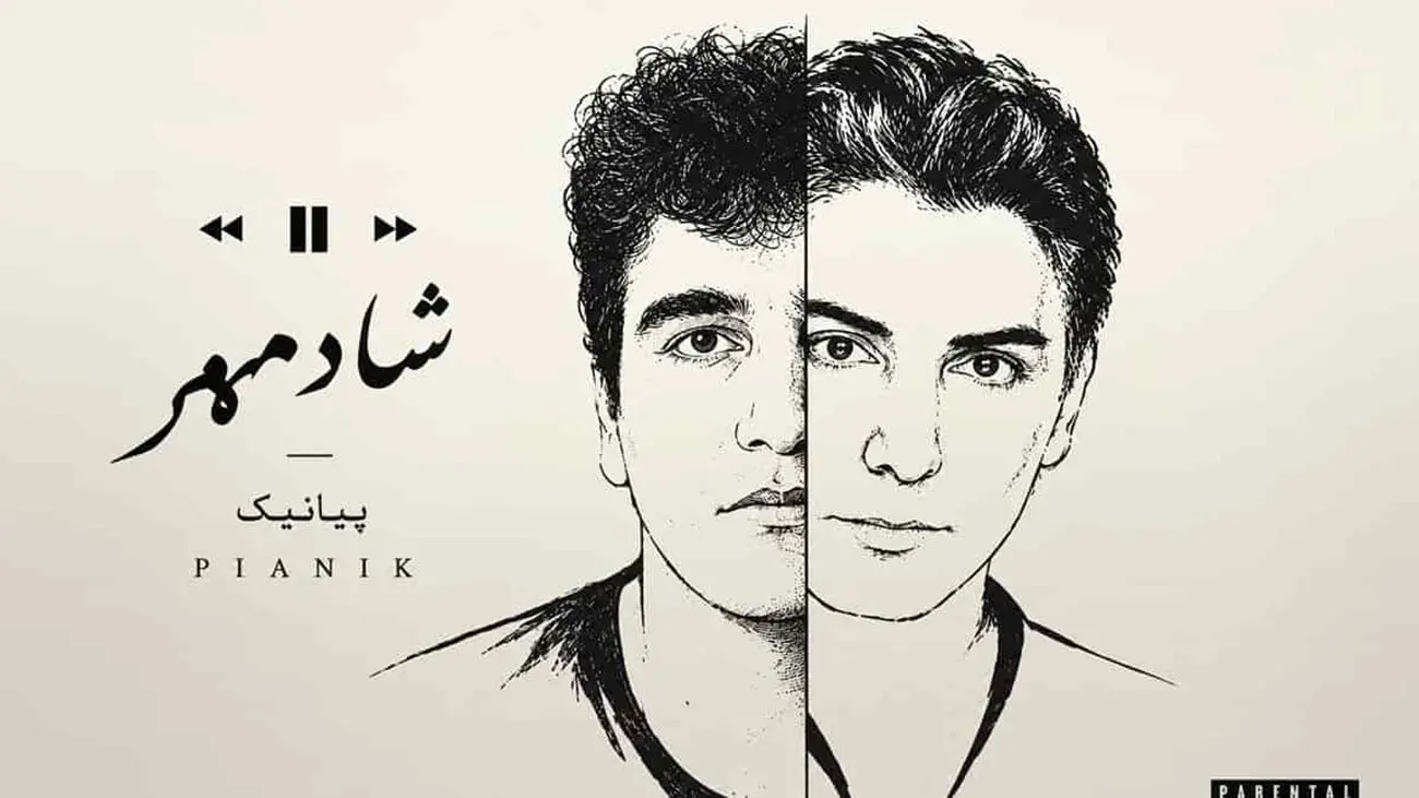 پیانیک با آهنگ 'شادمهر' وارد بازار موسیقی شد