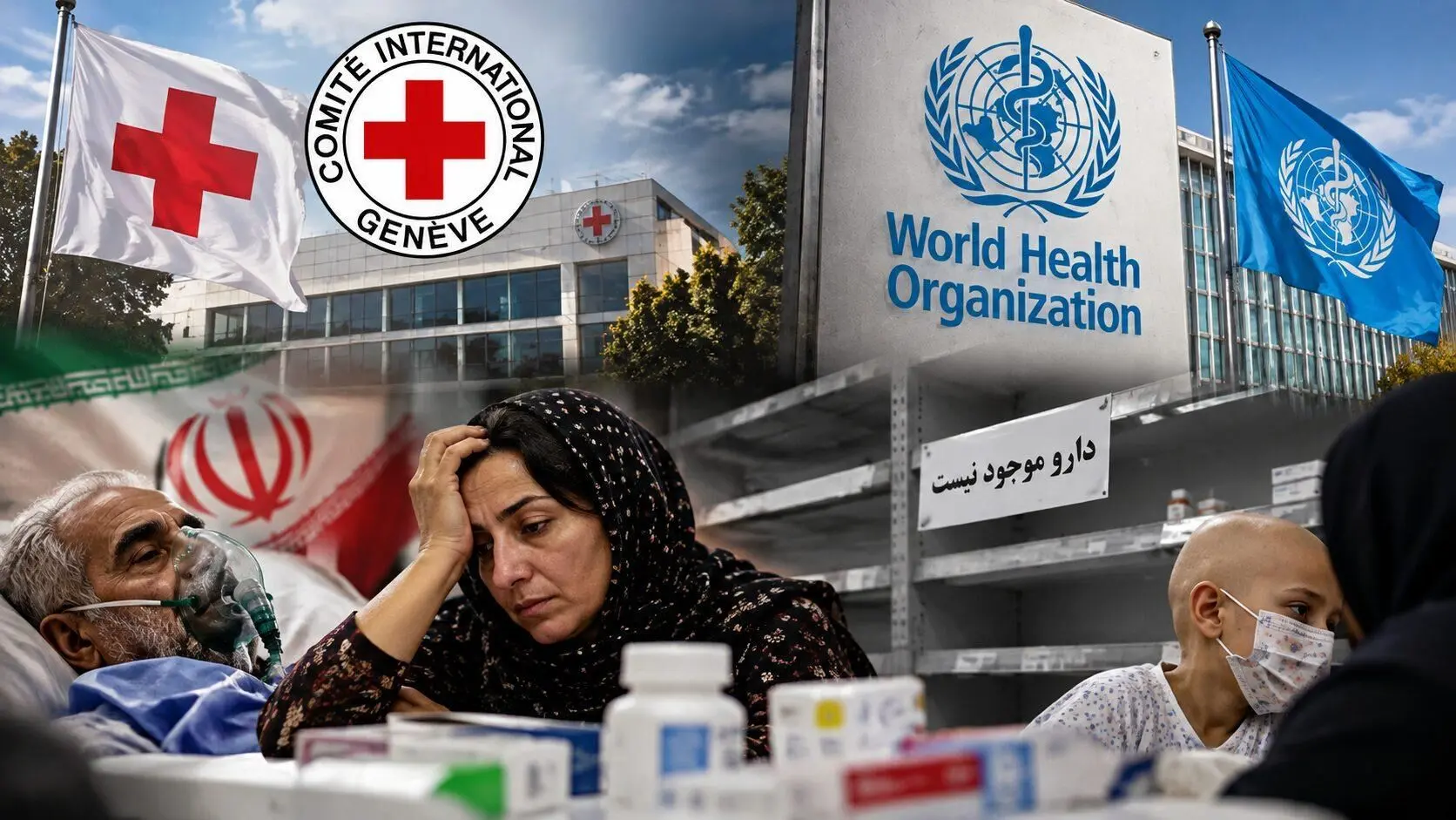 انفعال سازمان جهانی بهداشت و صلیب سرخ در برابر بحران تجهیزات پزشکی ایران