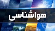 هواشناسی ایران1403/5/8/کاهش موقتی دما در برخی مناطق کشور