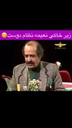 فیلمی از جذابیت نعیمه نظام دوست که ندیده بودید! / خانم بازیگر چی بود چی شد!