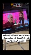 فیلم سورپرایز بزرگ شب یلدایی تلویزیون لو رفت + فیلم آوازخوانی مشترک و محشر مهران مدیری و علی زند وکیلی در شبکه 3 سیما !