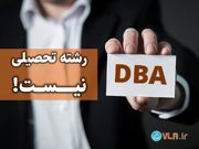 DBA رشته تحصیلی نیست!