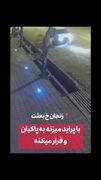 فیلم لحظه زیر گرفتن پاکبان زنجانی و فرار ناجوانمردانه راننده