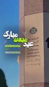 پیامک تبریک به مناسبت مبعث پیامبر (ص) + فیلم