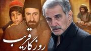 عکس‌های دیدنی و جدید بازیگران سریال ماندگار «روزگار قریب» در کنار همسران و فرزندانشان! / از دکتر قریب تا زندگی شخصی