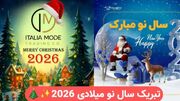 30 متن متفاوت و زیبا برای استوری و تبریک سال نو میلادی 2026
