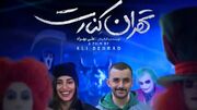 اکران فیلم‌ های «تهران کنارت» و «سفر به لیمونیا» از 23 اردیبهشت