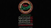 مجلس یادبود شهدای خانواده رهبر شهید برگزار می‌شود
