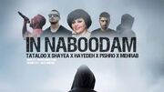 دانلود ریمیکس باشکوه این نبودم/ هایده و شایع و امیر تتلو و رضا پیشرو + متن آهنگ