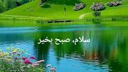 فال ابجد امروز 12 خرداد 1405