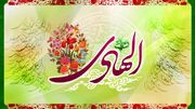 پیام تبریک ولادت امام علی النقی (ع)