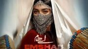 دانلود آواز باشکوه و جدید «امشب» از گروه ایهام/ بگو از جان من ای جان تو چه میخواهی + متن آهنگ