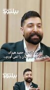 دانلود آهنگ جاودانه هایده با صدای مرحوم حمید هیراد و راغب / آواز ای که تویی همه کسم
