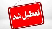 استان یزد فردا تعطیل شد/ امتحانات برگزار می‌شود