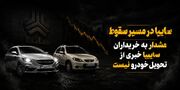 سایپا و چرخه ناتمام تاخیر در تحویل / صف تحویل خودرو از 6 ماه تا 3 سال!
