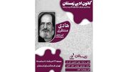 آیین بزرگداشت هادی منتظری در فرهنگسرای ارسباران