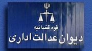 دیوان عدالت اداری شکایت ابطال سند ستاد فضای مجازی را رد کرد