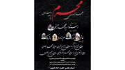 اعلام جزئیات برنامه‌های دهه اول محرم در آستان مقدس امام خمینی(س)