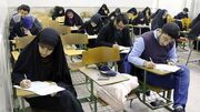 غاز ثبت‌نام آزمون‌های سراسری و اختصاصی پذیرش دانشجو-معلم؛ تغییر در شیوه‌نامه اجرایی