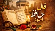 تفسیر فال حافظ امروز 4 تیر 1405