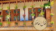تفسیر فال حافظ امروز 6 تیر 1405
