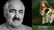 محمد کوچک‌ پور عکاس پیشکسوت درگذشت + عکس