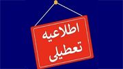 اعلام روزهای تعطیلی کشور و جزئیات آمادگی تهران برای مراسم وداع و تشییع رهبر شهید انقلاب
