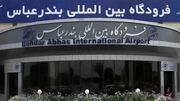 فرودگاه بندرعباس پس از 4 ماه بازگشایی شد