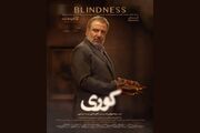 «کوری» از فردا در فیلم‌نت؛ زمان پخش و کد تخفیف ۶۰ درصدی اعلام شد