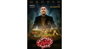 شفرونی تمام ایرانی از راه رسید