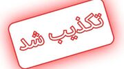 تکذیب آسیب به مولدهای برق کیش
