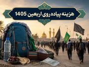 هزینه پیاده روی اربعین چقدر است؟ (جدول لیست هزینه‌های سفر کربلا در 1405)