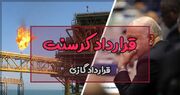 قوه قضاییه: رای نهایی پرونده کرسنت صادر نشده است