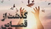 پایان پرونده جنایت پمپ‌بنزین خزانه با یک بخشش/قاتل فراری از قصاص نجات پیدا کرد