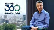 چرایی خارج شدن فوتبال ۳۶۰ از دسترس / پای قلعه نویی و فغانی به میان آمد + فیلم واکنش عادل فردوسی پور