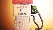 تبعات گرانی بنزین؛ از سفره مردم تا کرایه‌ ها! / دولت چگونه از تبعات گرانی بنزین عبور می‌ کند؟