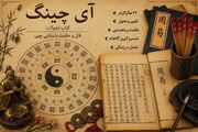 هگزاگرام چیست؟ / آیا می دانید هر فال شکل خاصی دارد؟