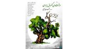 روایت شهاب حسینی از «درختان کهنسال ایران»/ اکران آنلاین مستند از فردا در هاشور