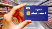 تورم بالا کالابرگ و یارانه را بی اثر کرد
