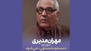 از مرد هزار چهره تا مرد سه هزار چهره؛ بازگشت متفاوت مهران مدیری به تلویزیون