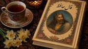 تفسیر فال حافظ فردا 12 مرداد 1405