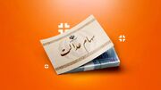 ماجرای واریز ۳ میلیون تومان سود سهام عدالت چیست؟