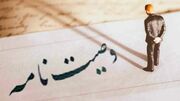 عجیب ترین وصیت نامه شوهر راضیه / دوستم عاشقت است با او ازدواج کن!