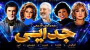 ریمیکس قدیمی «جدایی» از ابی ، مهستی ، حبیب ، هایده ، گوگوش
